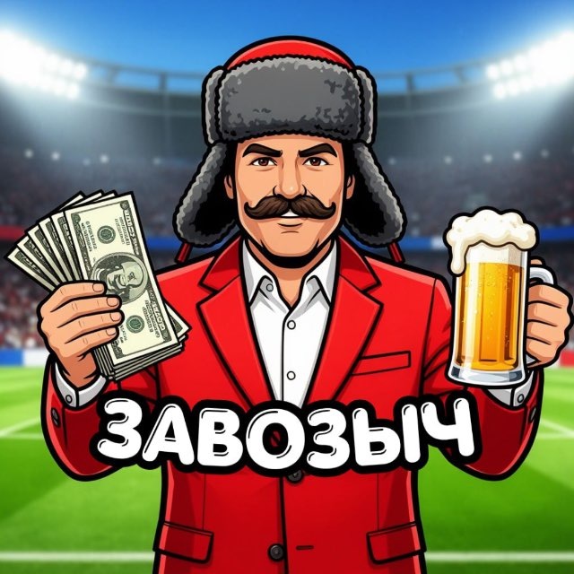 ЗАВОЗЫЧ