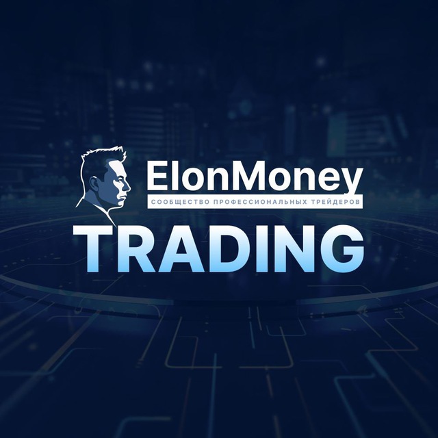Аватар канала ElonMoney Trading