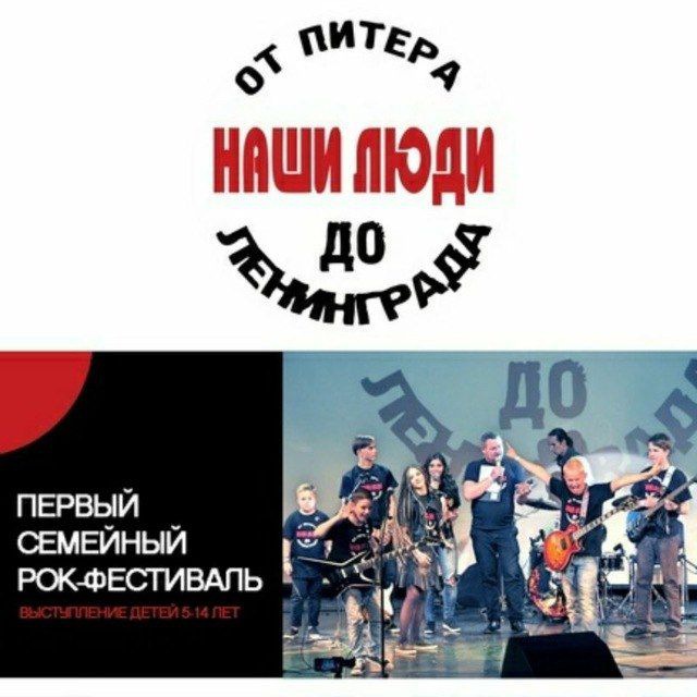 Аватар канала Наши люди : рок тусовки