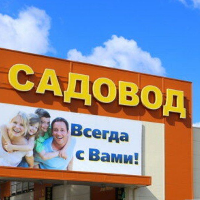 Аватар канала Рынок Садовод | База поставщиков