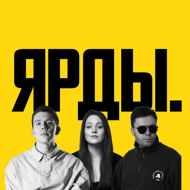 ЯРДы | Максименко&Co