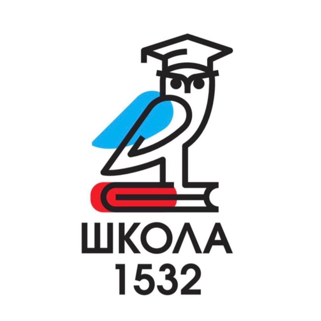 Аватар канала Школа 1532