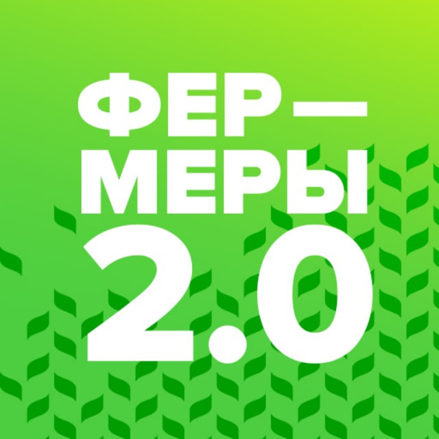 Аватар канала Фермеры 2.0