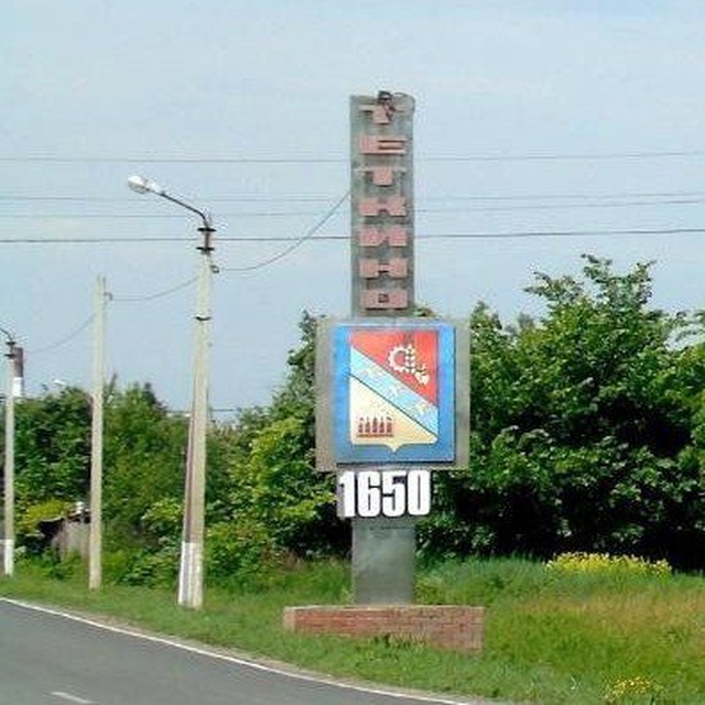 Аватар канала Теткино / Курск / Глушково / Коренево / Рыльск / Льгов /Суджа / Курчатов / Железногорск
