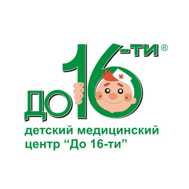 Аватар канала До 16-ти, Детский медицинский центр в Омске