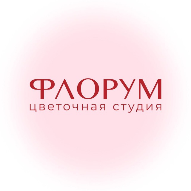 Аватар канала ФЛОРУМ • Цветы Красноярск • Доставка цветов