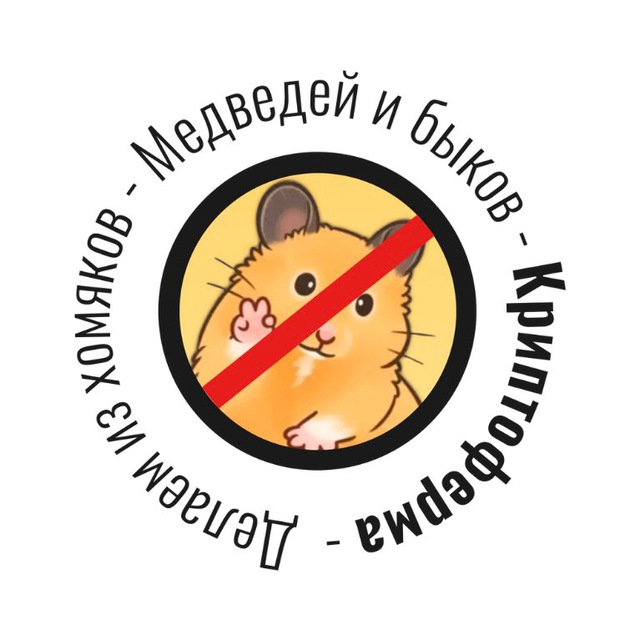 Аватар канала КРИПТОФЕРМА