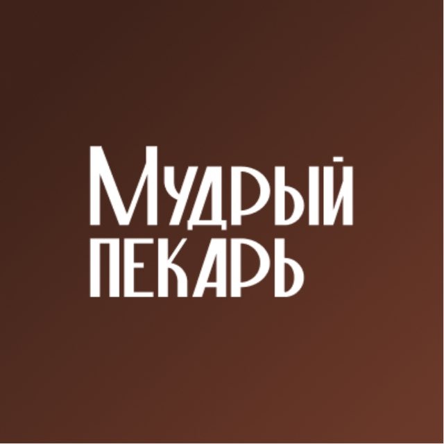 Аватар канала Мудрый пекарь