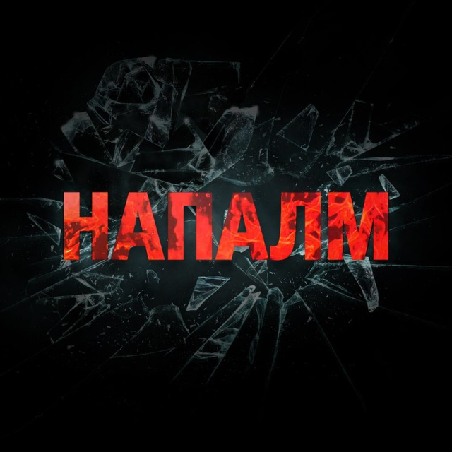 Аватар канала Напалм 18+