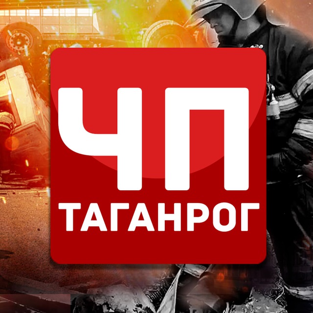 Аватар канала ЧП Таганрог