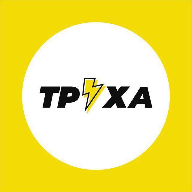 Аватар канала Труха⚡️Херсон