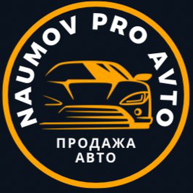Аватар канала NaumovProAvto