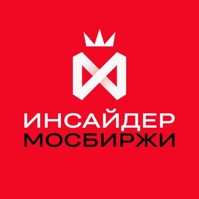 Аватар канала Инсайдер Мосбиржи