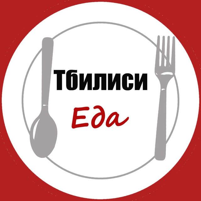 Аватар канала Тбилиси. Еда.