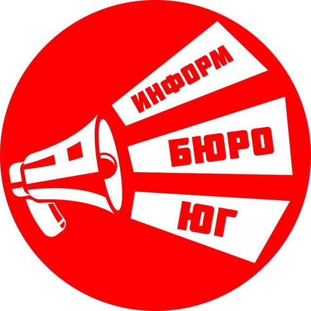 ИнформБюро-ЮГ