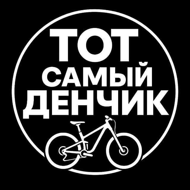 Тот самый Денчик