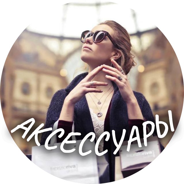 Аватар канала Fashion Finds ACCESSORIES