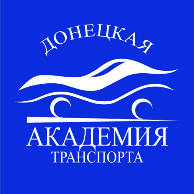Аватар канала Донецкая академия транспорта (Энглези Ирина Павловна)