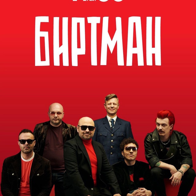 Аватар канала БИРТМАН