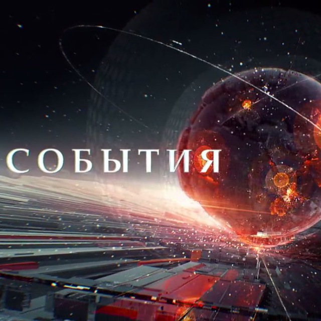Аватар канала События | Интересное | Важное