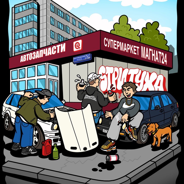Аватар канала sтритуха