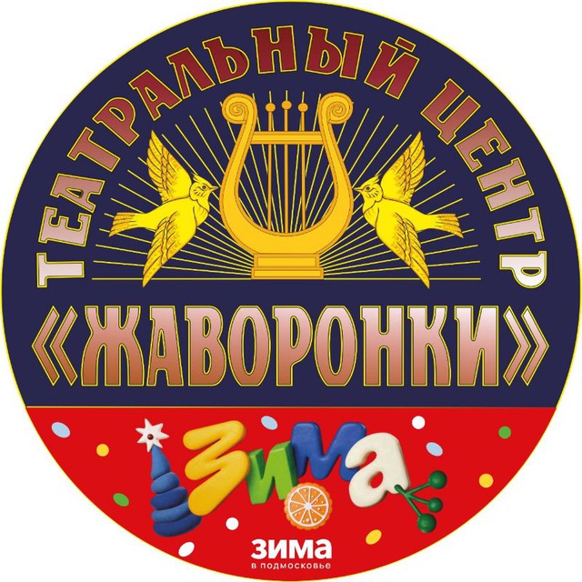 Аватар канала Театральный центр «Жаворонки»