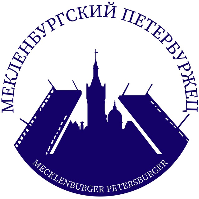 Аватар канала 🇩🇪🏰Мекленбургский петербуржец⚓️🇷🇺