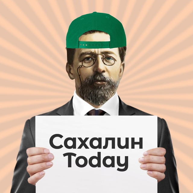 Аватар канала Сахалин Today