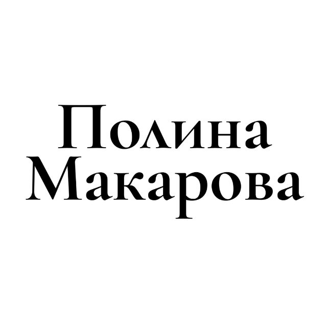 Аватар канала Полина Макарова