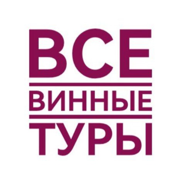 Аватар канала Все винные туры России