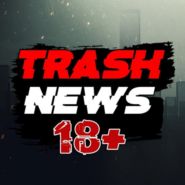 Аватар канала TRASH Треш Новости