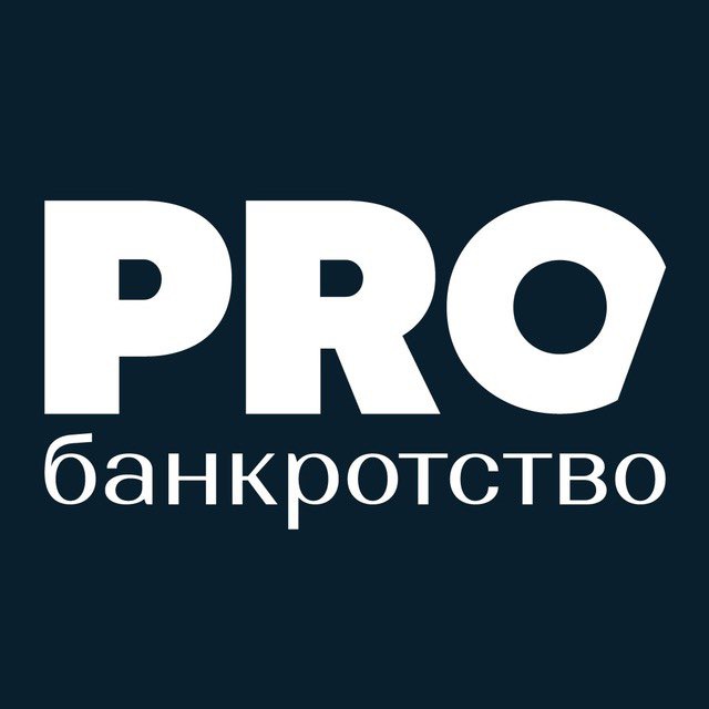 Аватар канала PROбанкротство