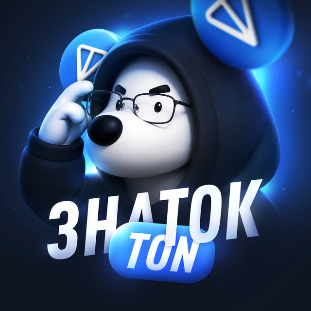 Аватар канала TON Знаток