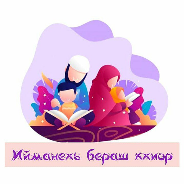 Аватар канала Ийманехь бераш кхиор