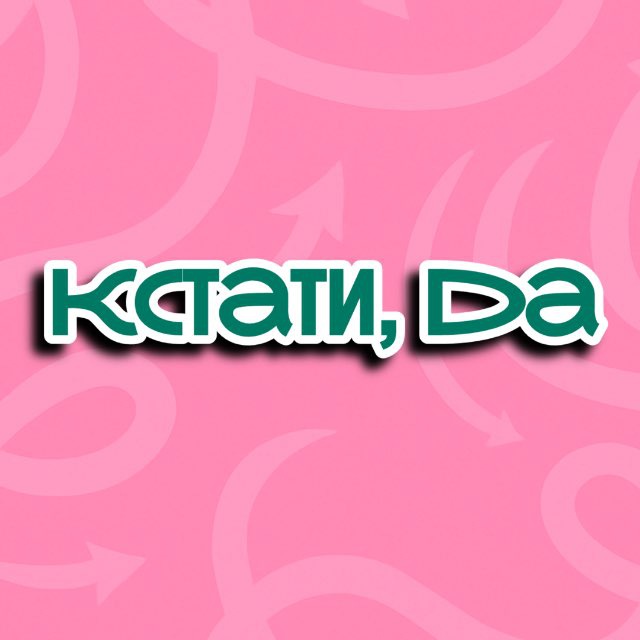 Аватар канала кстати, да