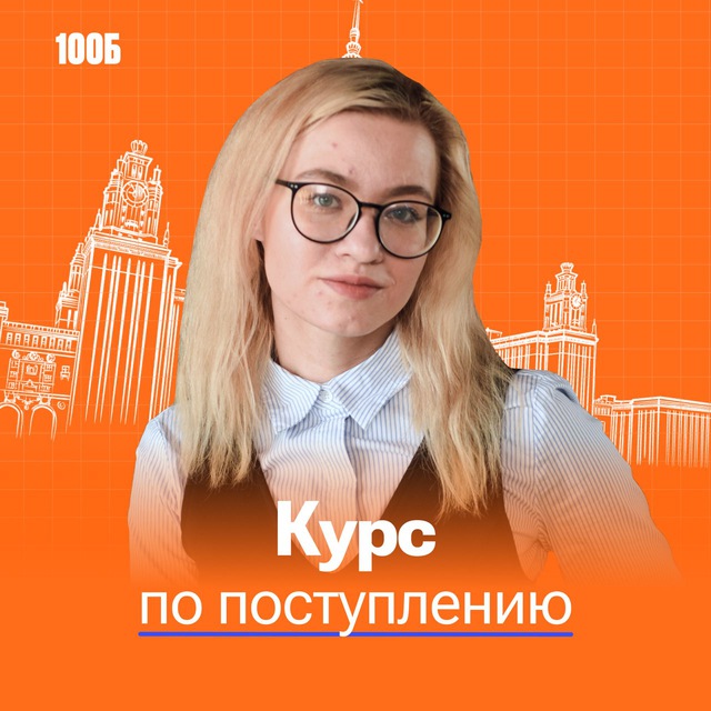 Аватар канала Екатерина | Поступление | 100балльный репетитор