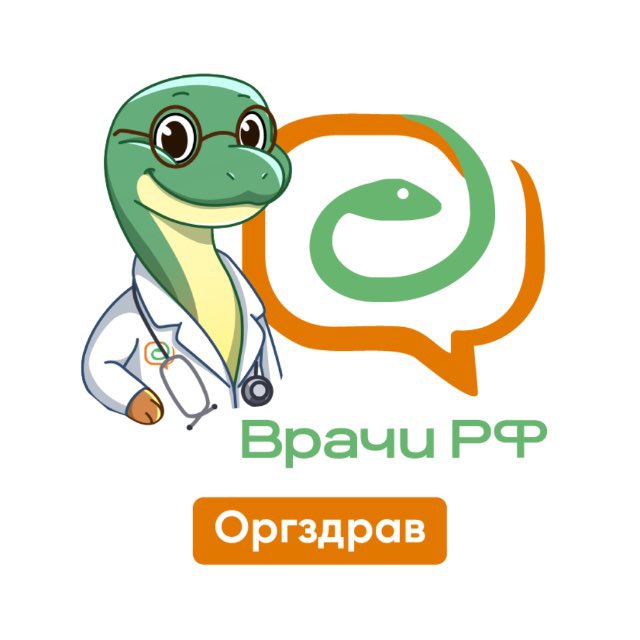 Аватар канала «Врачи РФ». Оргздрав