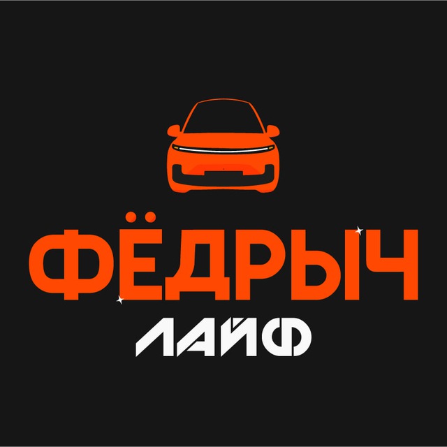 Аватар канала Федрыч Лайф