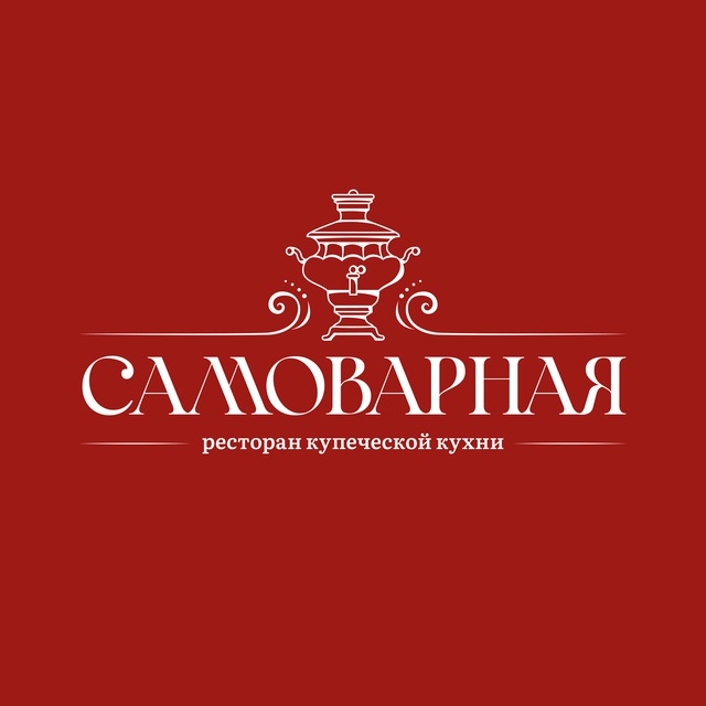 Аватар канала Ресторан «Самоварная»