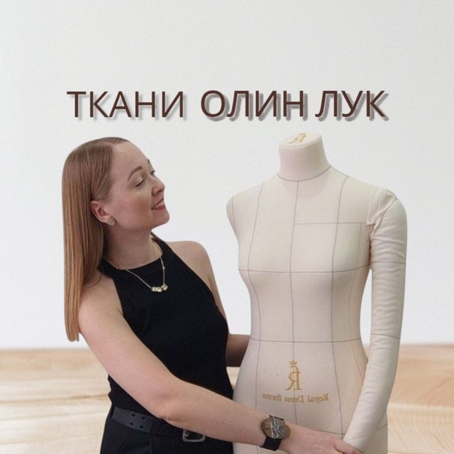 Аватар канала ТКАНИ "ОЛИН ЛУК (OLIN LOOK)" 🧅 Трикотаж с эффектом велюра/футер/жаккард/лапша/лен