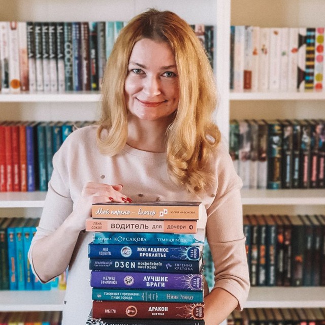 Аватар канала Юлия Набокова. Писательница о книгах 📚