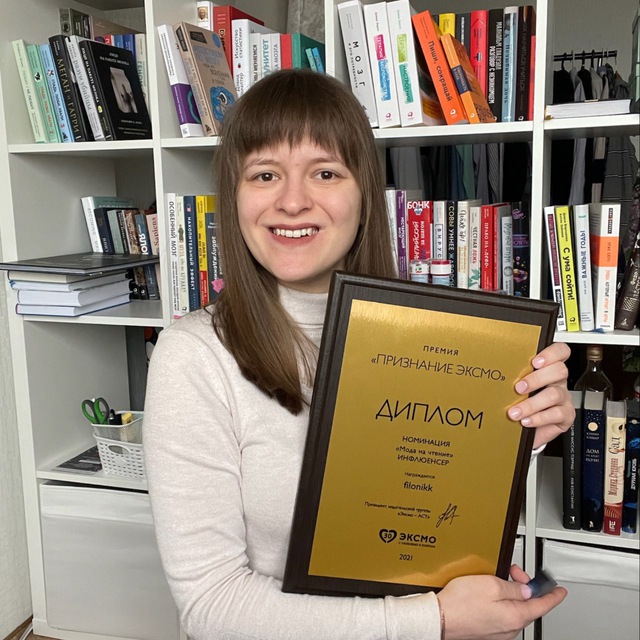 Аватар канала Книжный инфлюенсер - о книгах, психологии и развитии - filonikk