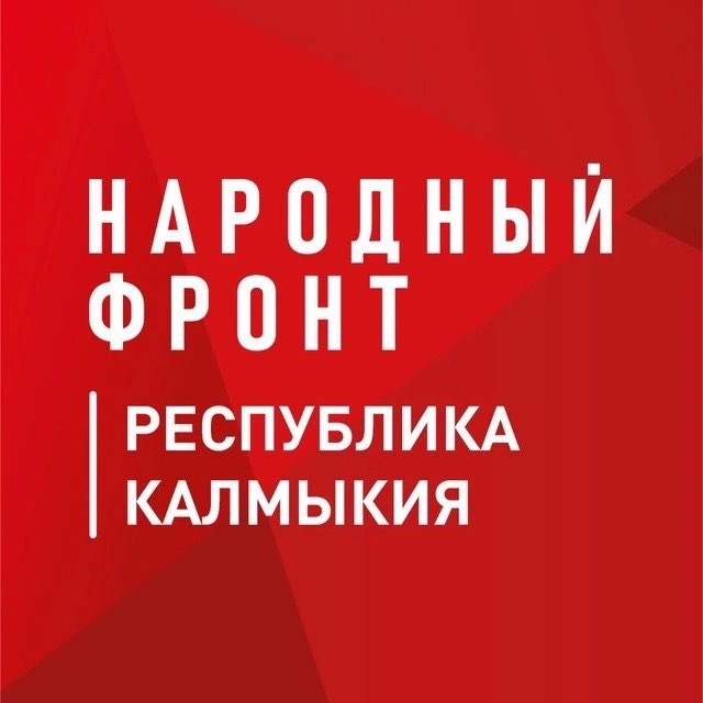 Аватар канала Народный фронт | Республика Калмыкия
