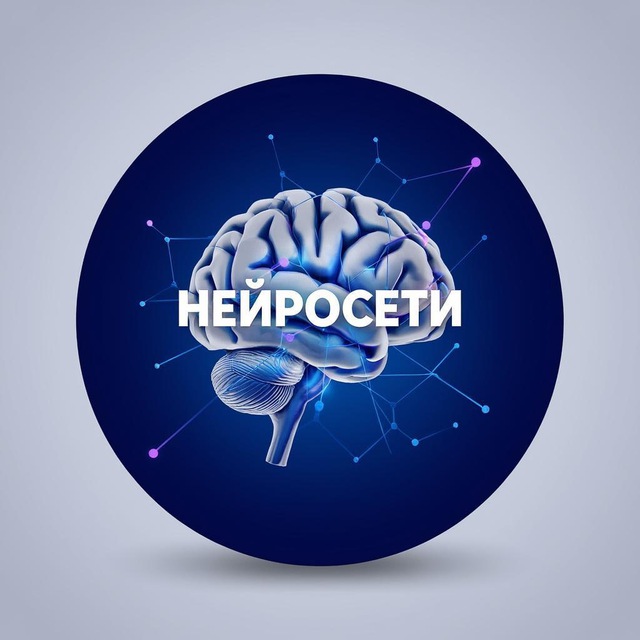 Аватар канала Нейросети