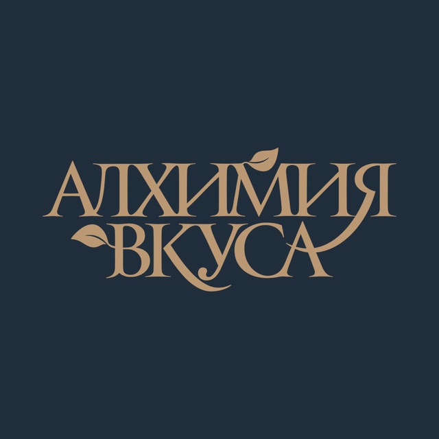 Аватар канала Алхимия Вкуса