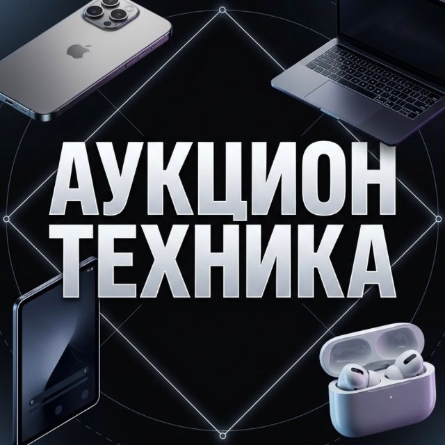 Аватар канала АУКЦИОН ТЕХНИКА