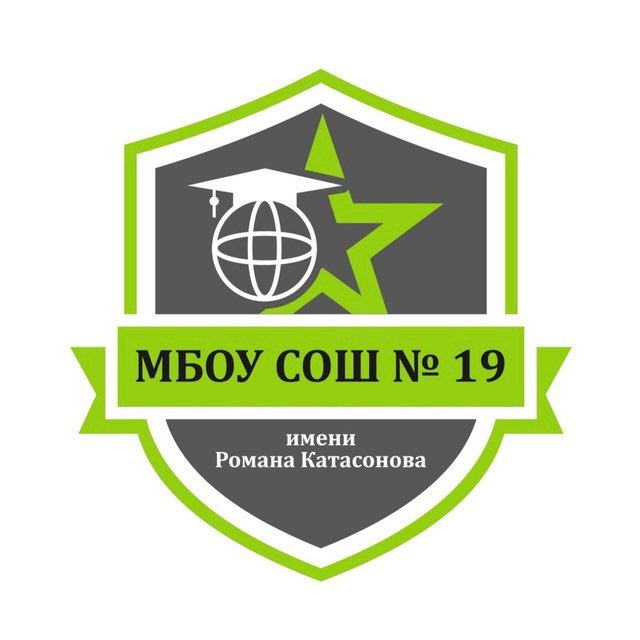 Аватар канала МБОУ СОШ №19 имени Романа Катасонова