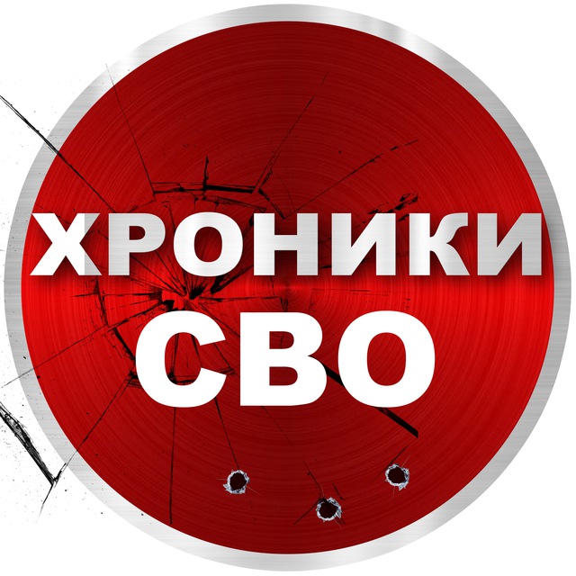 Аватар канала Хроники СВО