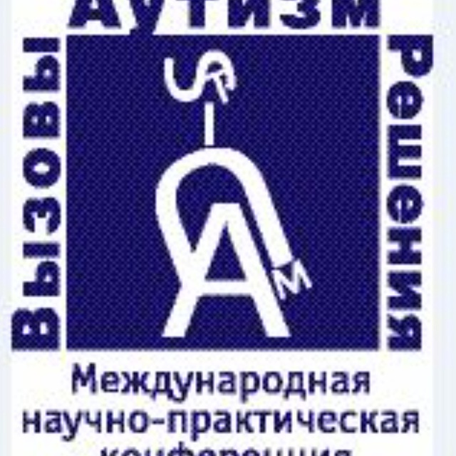 Аватар канала «Аутизм. Вызовы и решения» международная научно-практическая конференция
