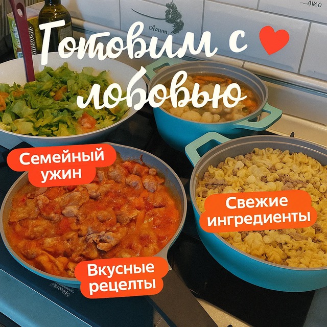 Аватар канала Что приготовить сегодня 🥮